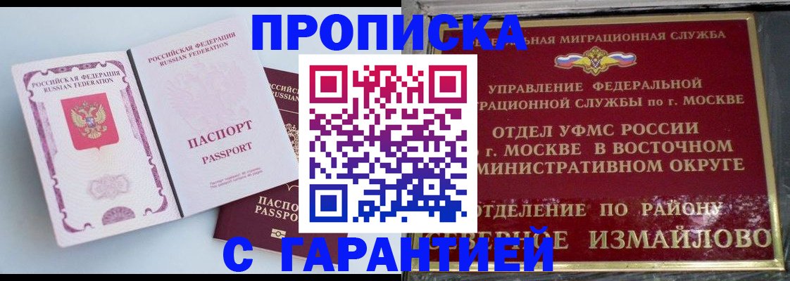 прописка регистрация в Пестово